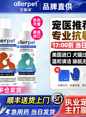 艾露沛美国allerpet喷雾抗过敏皮屑猫狗用免洗香波防猫毛过敏神器