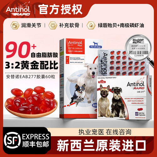 安它诺Antinol软骨素狗猫关节炎