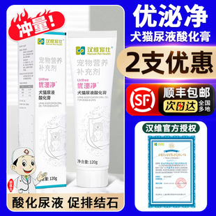 优泌净宠物尿液酸化膏汉维宠仕狗狗犬猫尿结石排石利尿泌尿营养膏
