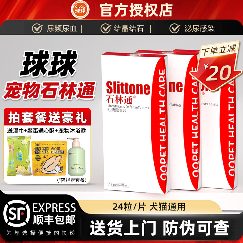 球球石林通宠物石淋通七清败毒片猫狗膀胱结石药尿血尿闭排石化石,宠物/宠物食品及用品,猫特色药品,淘宝优惠券,粉丝福利购,淘宝优惠卷