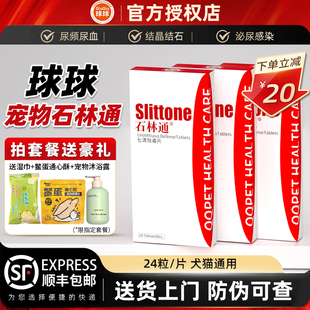球球石林通宠物石淋通七清败毒片猫狗膀胱结石药尿血尿闭排石化石