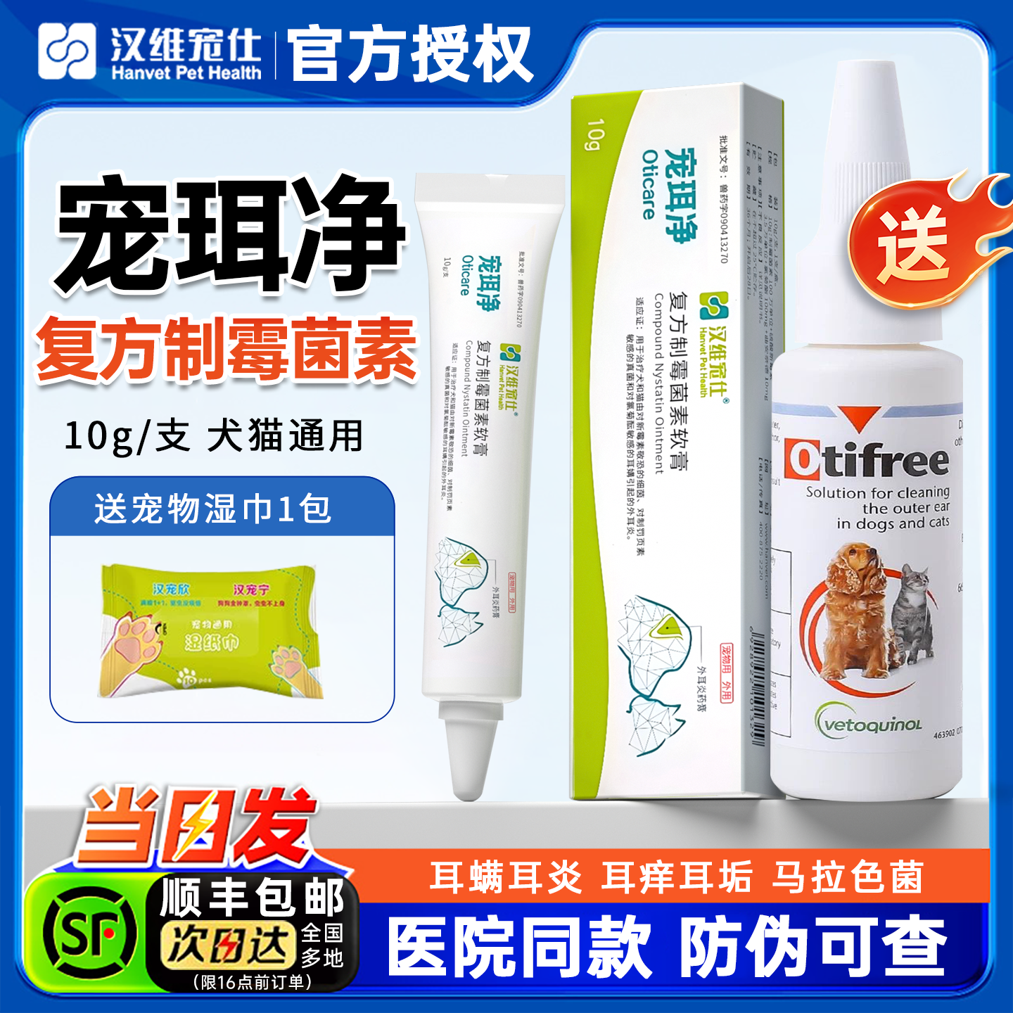 宠珥净复方制霉菌素软膏宠物耳疾