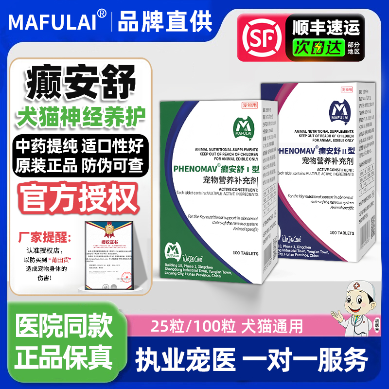 癫安舒宠物神经养护营养保健品