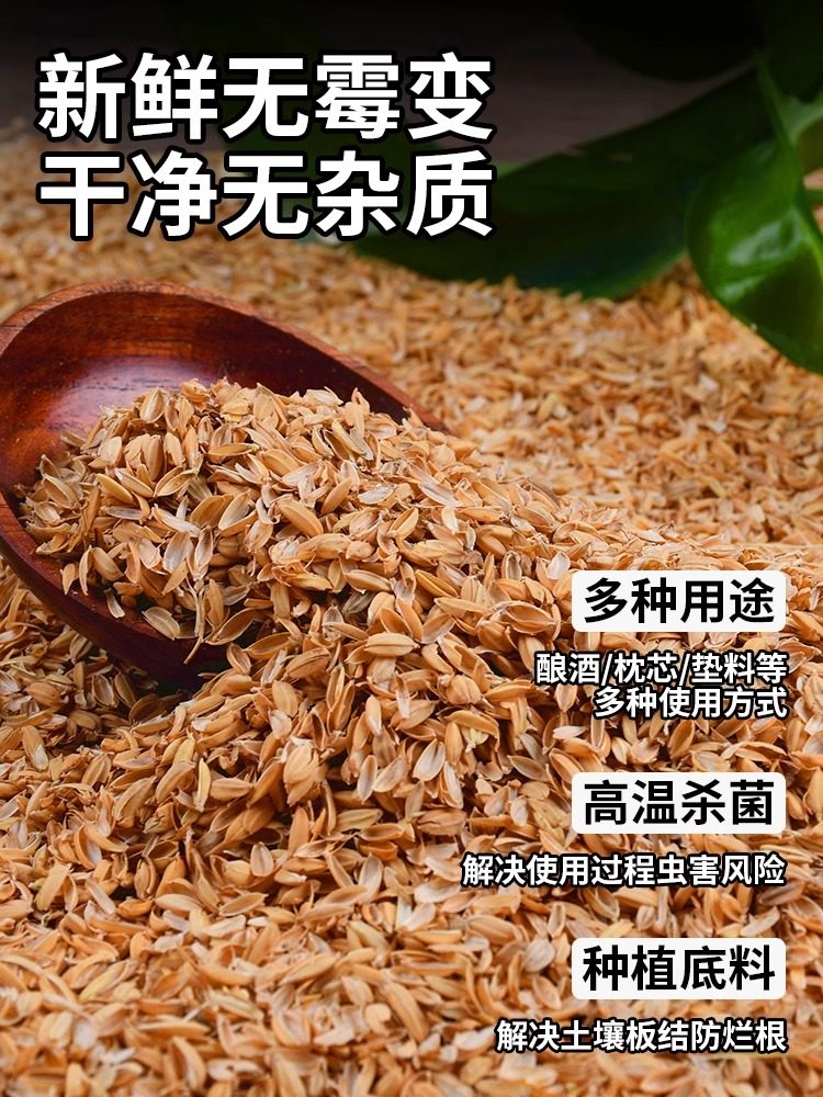 稻谷壳100斤特价稻壳酿酒发酵10kg做枕芯1斤动物垫料东北优质5斤,鲜花速递/花卉仿真/绿植园艺,土壤覆盖物,淘宝优惠券,粉丝福利购,淘宝优惠卷
