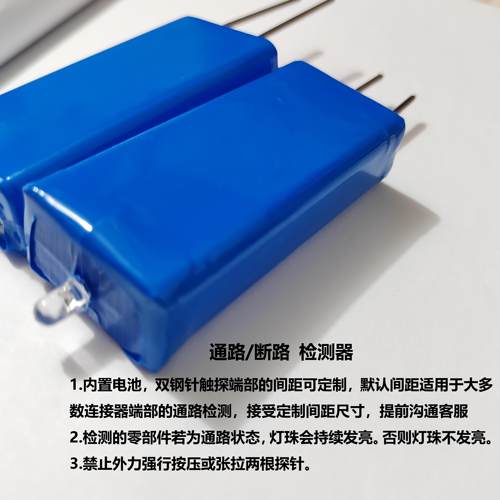 通路断路检测器电器机械空调冰箱压缩机线路板插头插线板电子元件