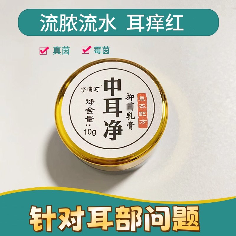 中耳人用外耳道膜炎穿孔痒鸣闷堵痛流水脓清洁干耳朵烂耳药软膏,宠物/宠物食品及用品,耳部清洁,淘宝优惠券,粉丝福利购,淘宝优惠卷
