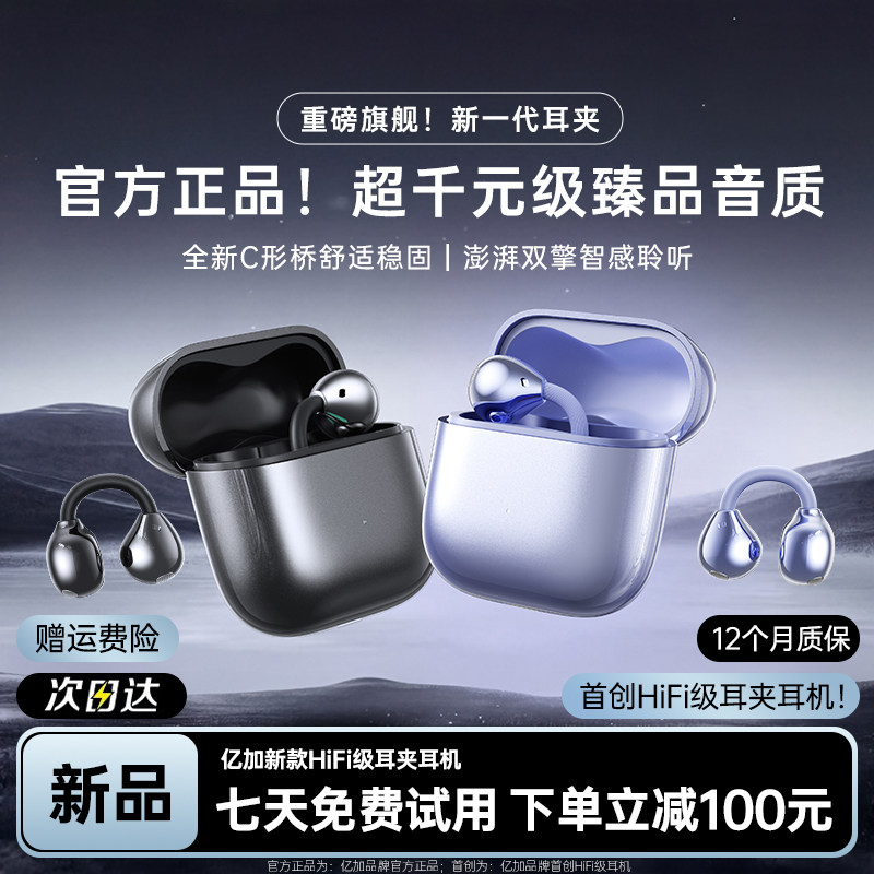 【旗舰新品】蓝牙耳机耳夹式气骨传导无线运动2026年新款官方正品