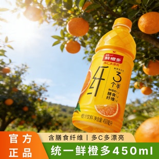 统一鲜橙多饮料450ml*15瓶橙汁含维生素C膳食纤维橙子味果汁