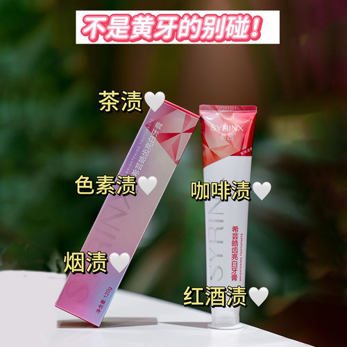 【专柜希芸】亮白牙膏120g皓齿牙结石亮白清新防蛀护龈刮码发货