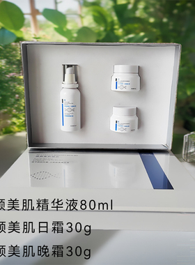 专柜正品诺缇娜焕颜美肌组合