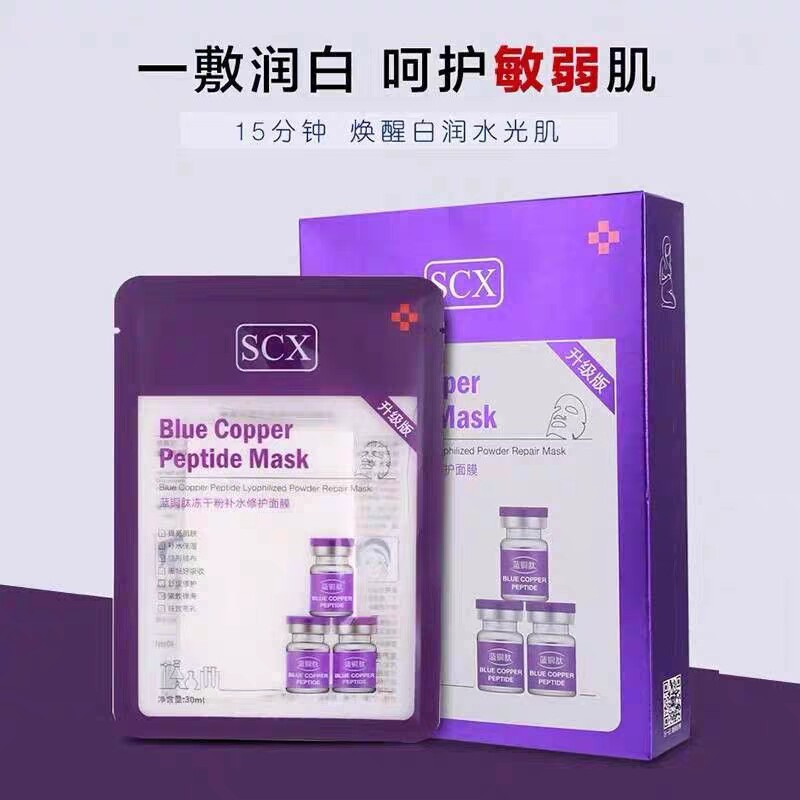 SCX桑春雪蓝铜肽冻干粉修护面膜【升级款】看清楚再下单怎么样,好用不?