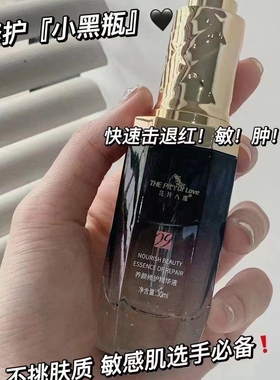 【美容院发货】维怡美花开八度养颜修护精华液退红止干痒红小黑瓶