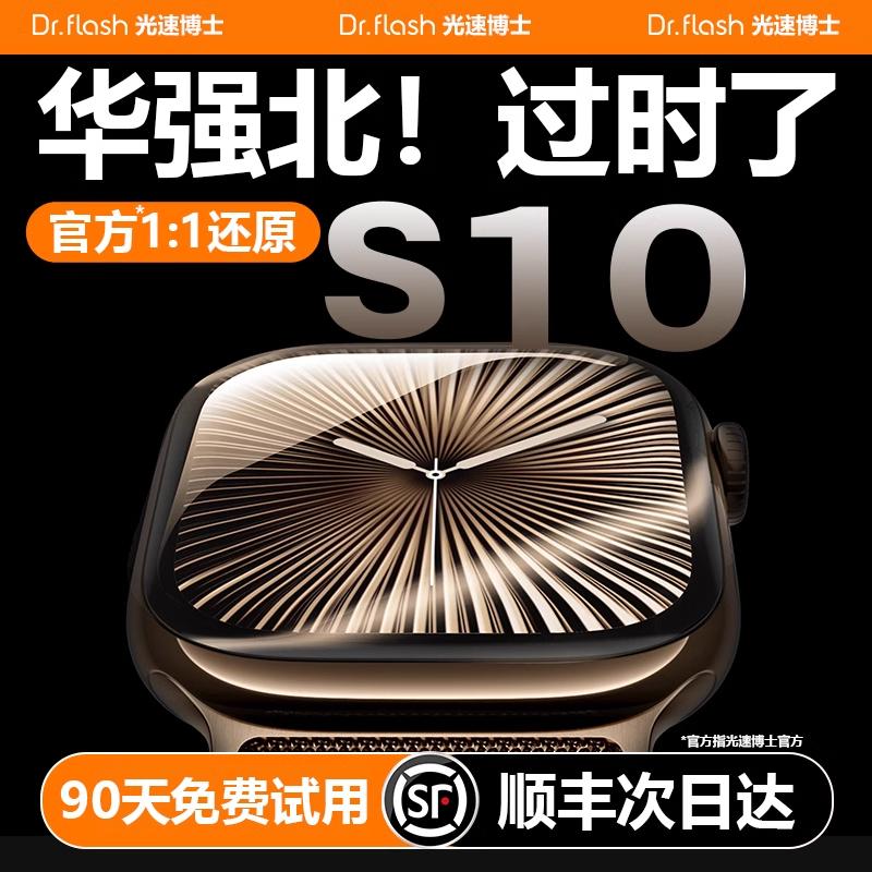 S10applewatchs9顶配手表