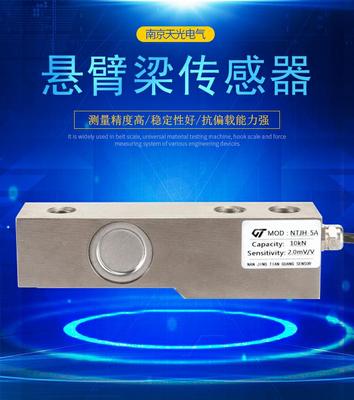 悬臂梁称重传感器单点测力天光