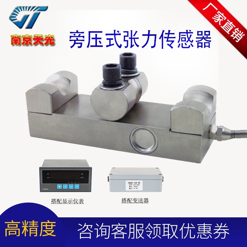 旁压式张力传感器ntjz-2钢丝绳张力测量张紧力监控安全防护包邮