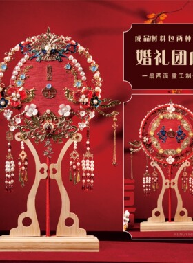 茉风吟  中式婚礼扇喜扇成品红色秀禾服新娘结婚古风珍珠流苏团扇