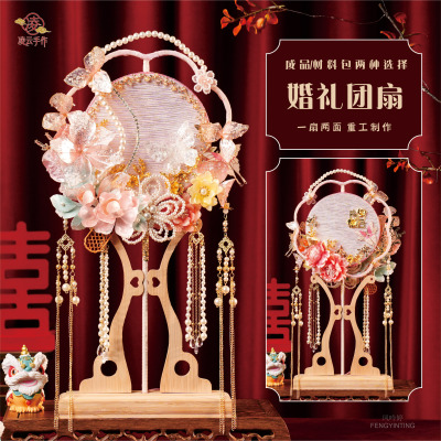 非遗绒花diy材料包团扇新娘结婚扇成品新中式婚扇秀禾手工喜扇子