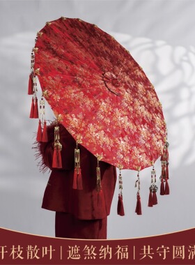 中国风婚礼流苏红伞新娘结婚伞出嫁陪嫁迎亲喜伞拍照道具出片红伞