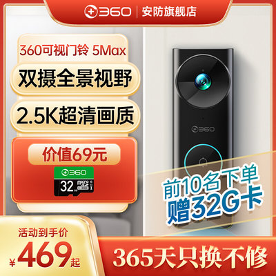 360可视门铃5MAX家用电子猫眼监控无线摄像头智能门铃双摄版