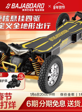 巴哈勃BAJABOARD电动滑板车G4X Ultra长续航户外越野代步神器四驱