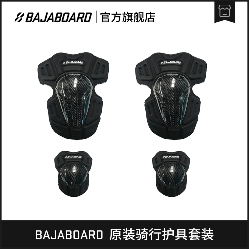 BAJABOARD电动滑板护具四件套