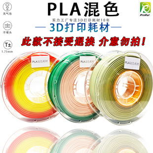 丝绸混色 PINRUI 多色 单色 3D打印耗材1.75mm PLA混色线条