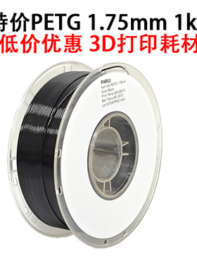 PINRUI PETG3D打印耗材PETG 1.75mm 1kg特价活动优惠petg耗材