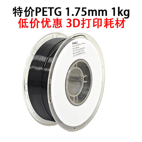 PINRUI PETG3D打印耗材PETG 1.75mm 1kg特价活动优惠petg耗材