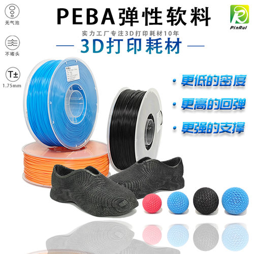 PINRUIPEBA弹性软料3D打印耗材