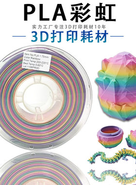PINRU PLA彩虹3D打印耗材 多色渐变 3D打印机线材料1.75mmPLA耗材