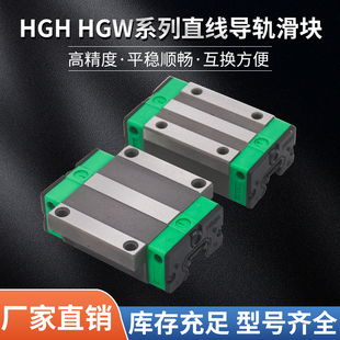 精密直线导轨线轨国产包邮HGH15CA四方HGW15CC法兰高组加长滑块台