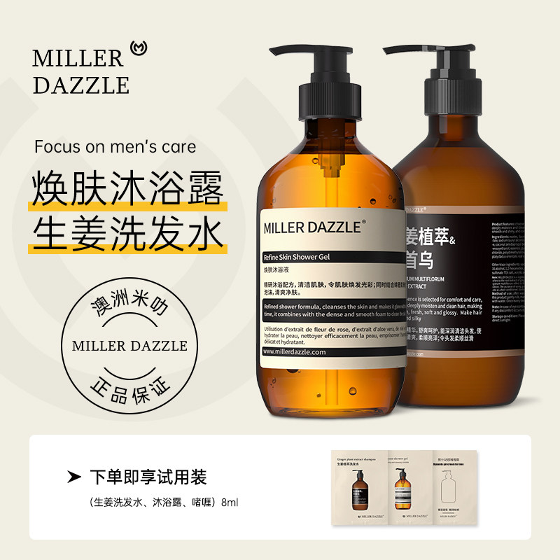 男士生姜洗发水控油洗头膏沐浴露套装留香持久留香72小时香水