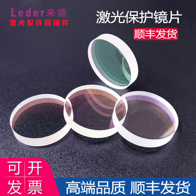 激光保护镜片JGS1高品质发顺丰