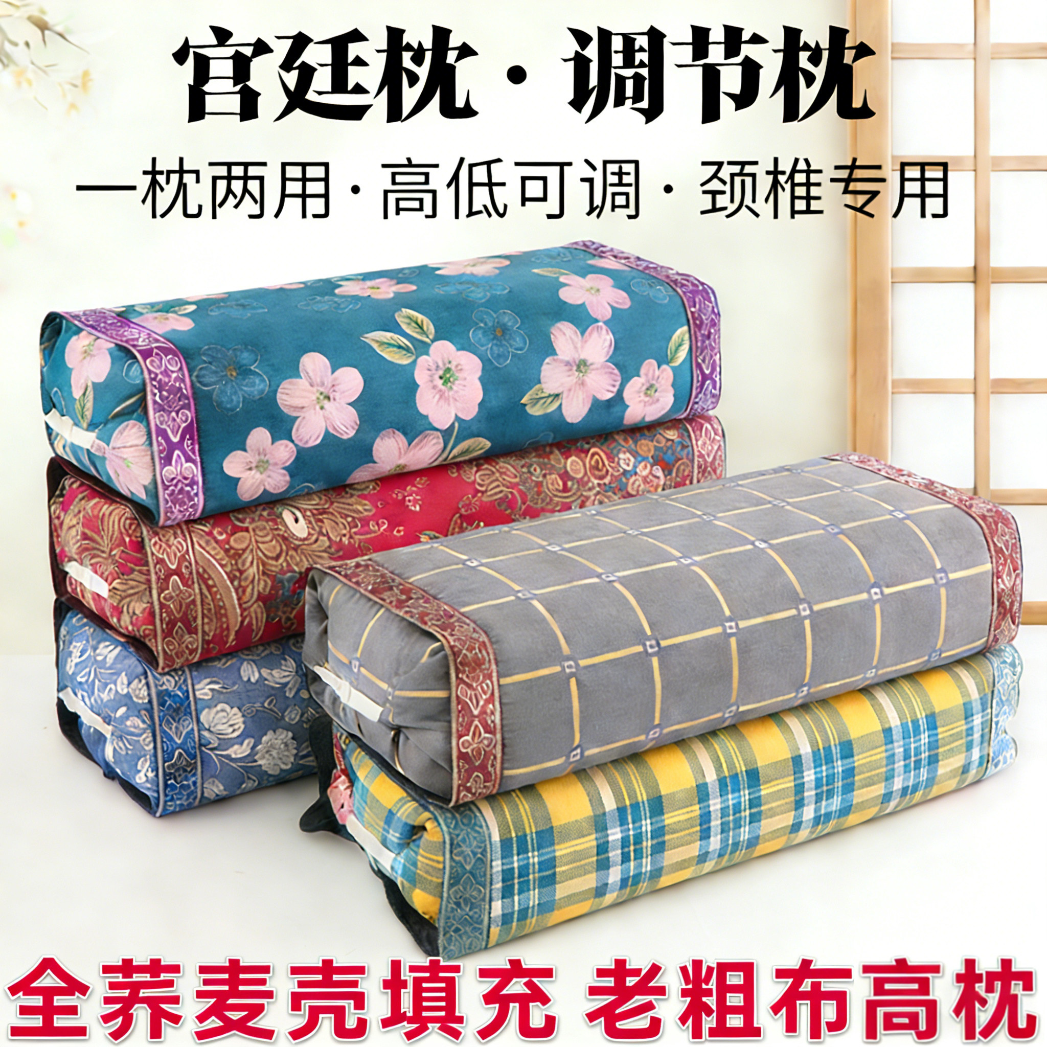 老粗布宫廷枕全荞麦壳枕头单人可调高低护颈枕头可拆洗乔麦皮硬枕,床上用品,花草枕,淘宝优惠券,粉丝福利购,淘宝优惠卷