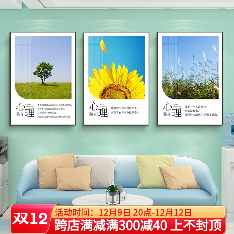 心理文化知识装饰画心理学咨询室墙面装饰挂画布置背景墙挂图壁画