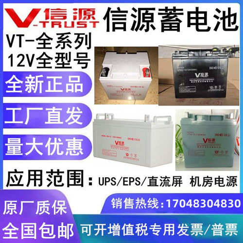 信源蓄电池 VT-12V7AH12AH17AH24AH38AH65AH100AH120AH200AH型号
