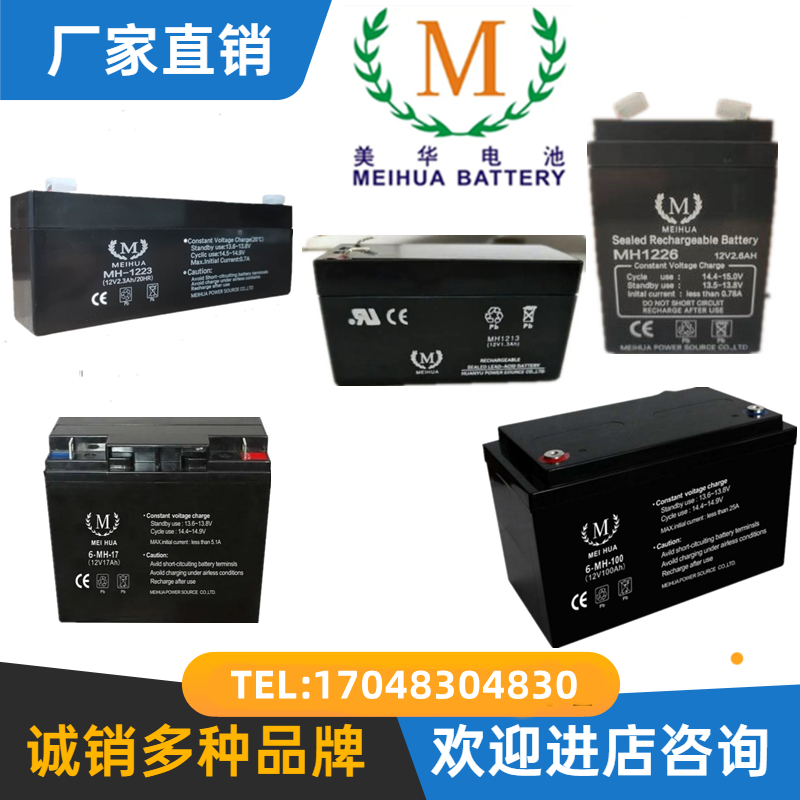 MEIHUA蓄电池6-MH-100美华12V100A12V1.3AH2.3AH2.6AH5.0消防门禁