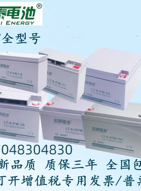 乐泰蓄电池LT-6-FM-150UPS船舶消防17AH24AH38AH65AH100AH120A1.3