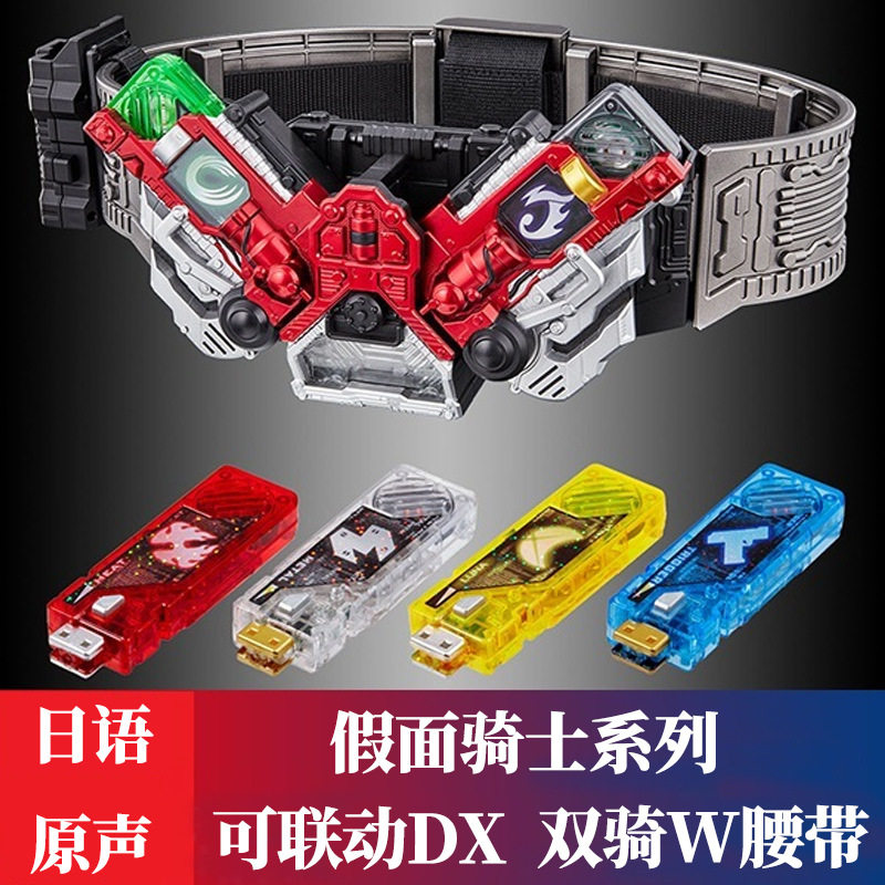 国产假面骑士W腰带DX驱动器双活扣迷失变身器联动王牌疾风记忆体