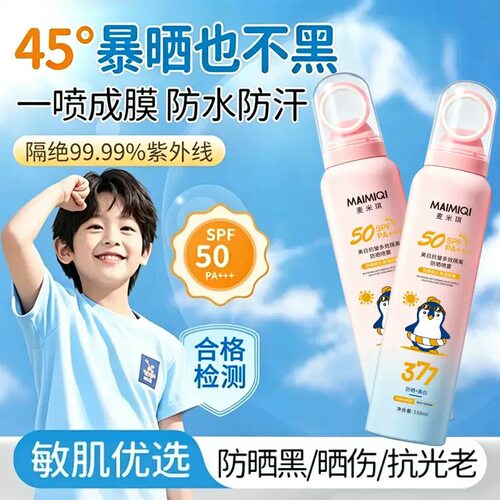 儿童防晒喷雾女学生党青少年防晒霜宝宝幼婴儿大人防紫外线专通用