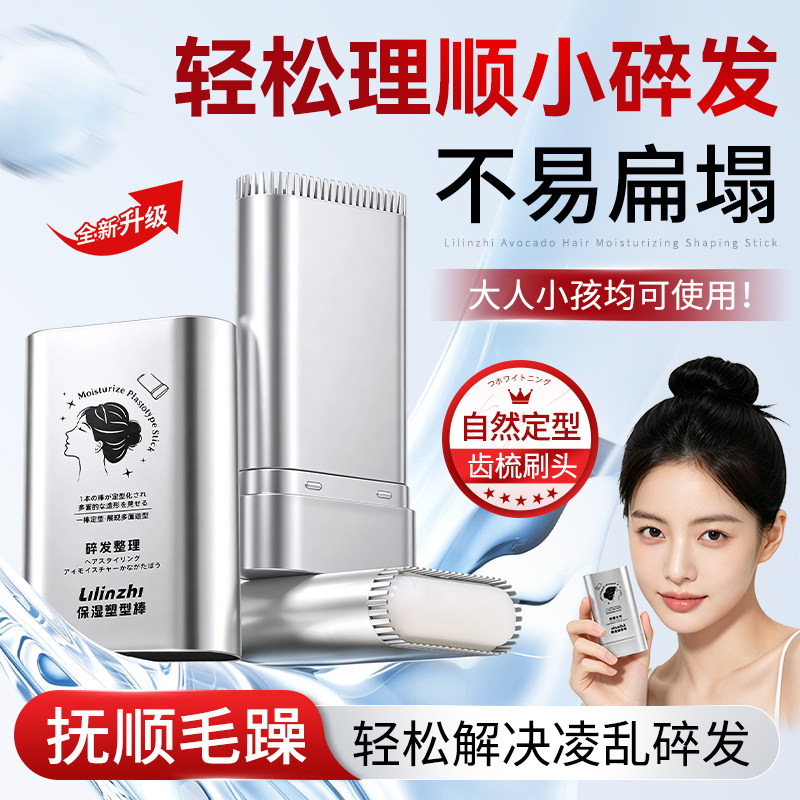 【碎发整理神器】免洗啫喱膏成人儿童刘海发泥发蜡棒持久定型正品图片