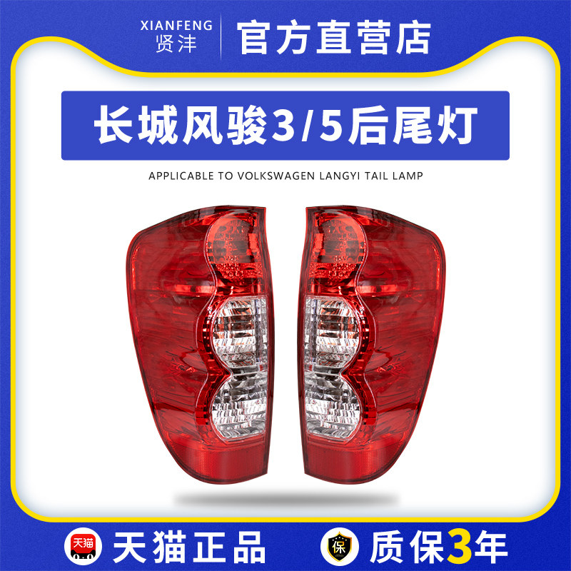 适用于长城风骏3/5/6后尾灯总成欧洲版组合刹车倒车灯罩皮卡配件使用感如何?