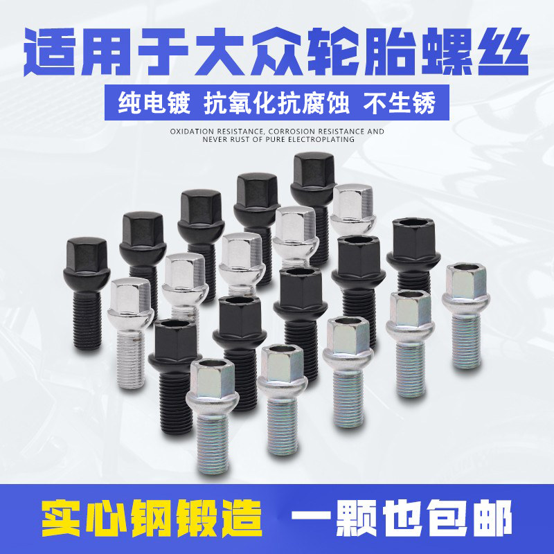 适用于大众迈腾速腾朗逸polo帕萨特宝来CC高尔夫轮胎螺丝轮毂螺栓高性价比高么？