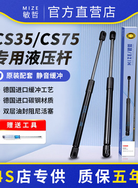 适用于 于长安CS35CS75后备箱液压杆逸动致尚XT后尾门支伸缩杆气
