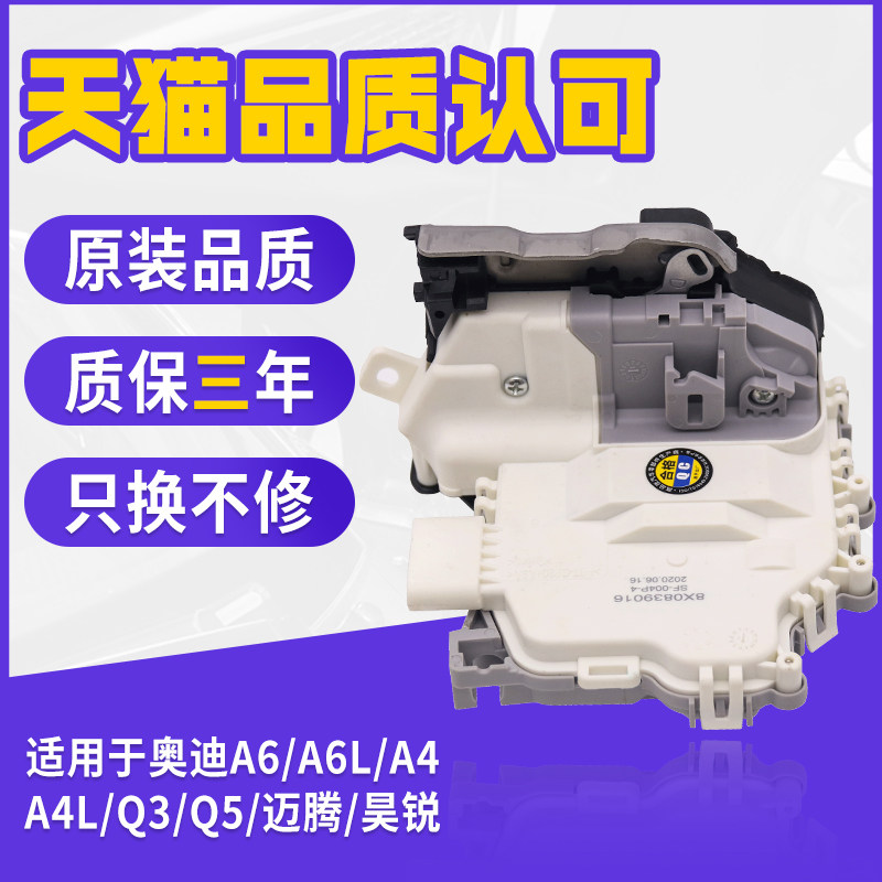 适用于老款奥迪A6/A6L/A4/A4L/Q3/Q5迈腾昊锐车门锁块中控闭锁器高性价比高么？