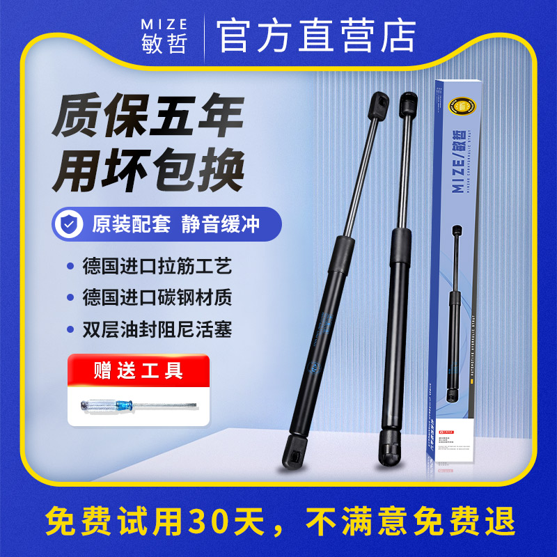 敏哲骐达后备箱液压撑杆