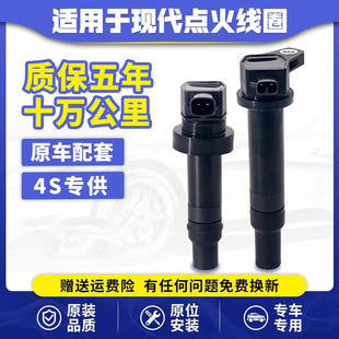 适配现代索纳塔朗动点火线圈名图ix35途胜菲斯塔K3K4KX5KX7高压包