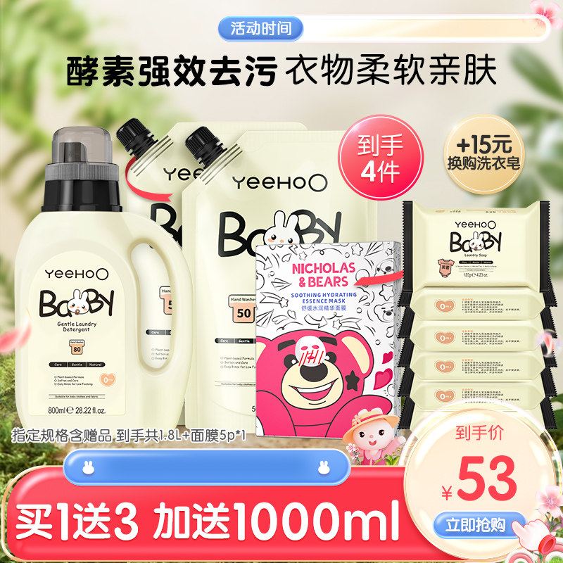 英氏婴儿洗衣液儿童新生宝宝专用婴幼儿内裤清洗液酵素去污清洗剂
