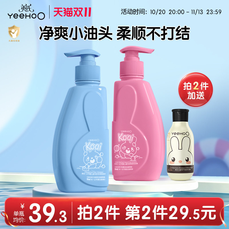 英氏儿童洗发水3-6到12岁宝宝专用柔顺氨基酸男女童护发素洗发露