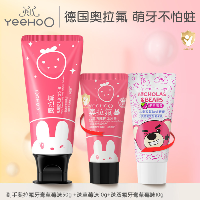 【天猫U先】英氏3岁以上儿童含氟宝宝牙膏牙刷奥拉氟防龋齿牙膏,婴童洗护,牙膏,淘宝优惠券,粉丝福利购,淘宝优惠卷